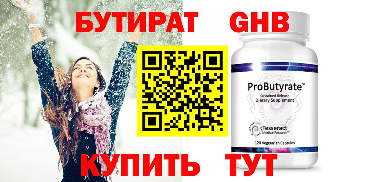 Бутират оксана  Вход с VPN  БУТИРАТ  Минеральные Воды 