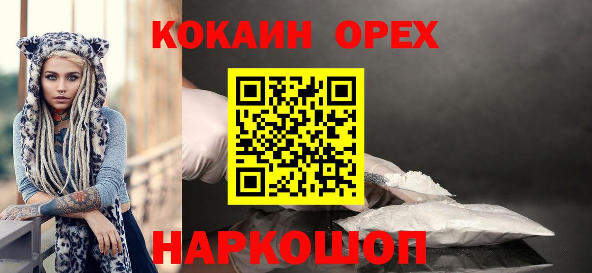 КОКАИН 97%  Вход с VPN  КОКАИН Columbia  магазин  наркотиков  Минеральные Воды  Кокаин 