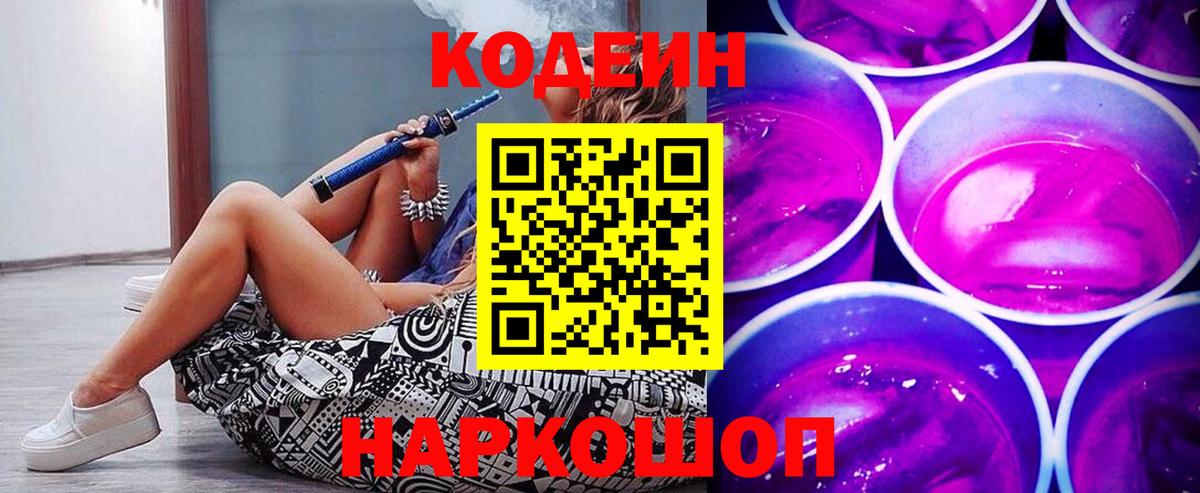 Кодеиновый сироп Lean напиток Lean (лин)  Кодеиновый сироп Lean напиток Lean (лин)  купить наркоту  Вход с VPN  Минеральные Воды 