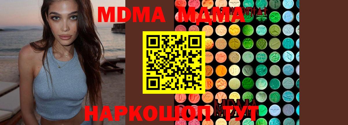 МДМА  Вход с VPN  Минеральные Воды  MDMA Molly  МДМА crystal 