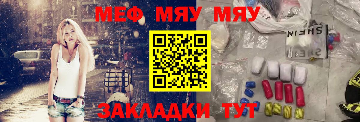 МЯУ-МЯУ  Вход с VPN  Меф VHQ  Минеральные Воды  Меф мяу мяу 