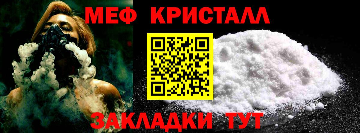 Мефедрон кристаллы Минеральные Воды