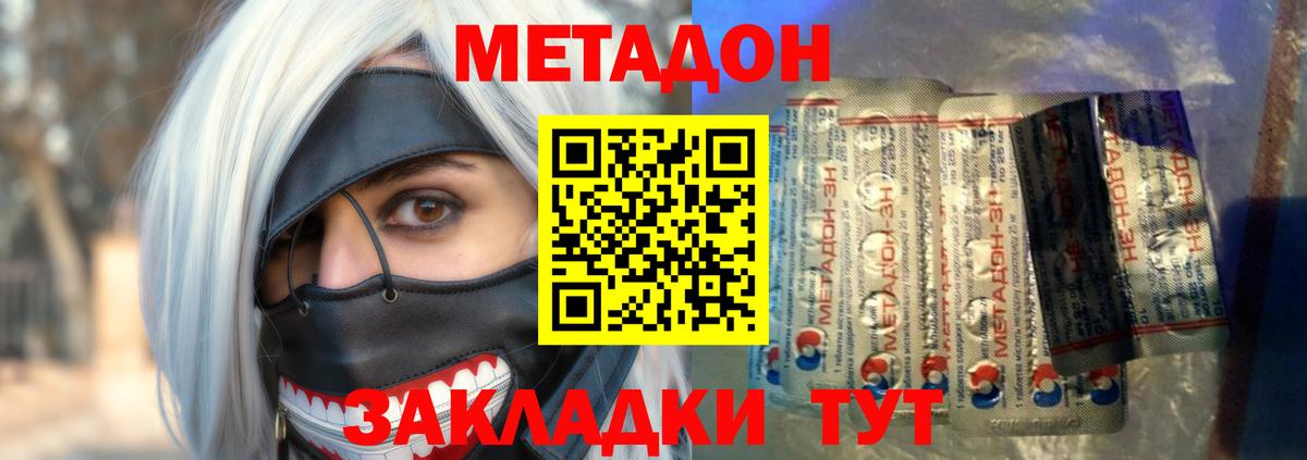 Минеральные Воды  МЕТАДОН methadone  Вход с VPN 