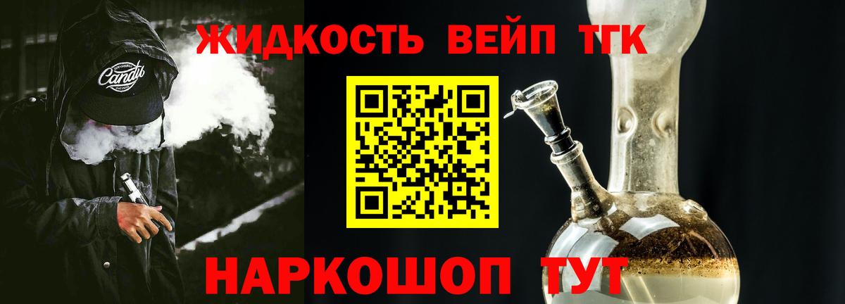 Минеральные Воды  Дистиллят ТГК жижа  где продают наркотики  Вход с VPN 